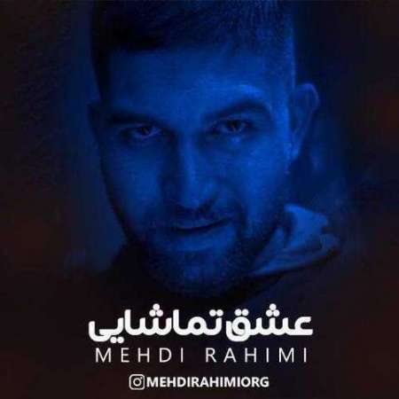 Mehdi Rahimi – Eshgh Tamashaei